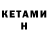 КЕТАМИН ketamine Nea'Vasile